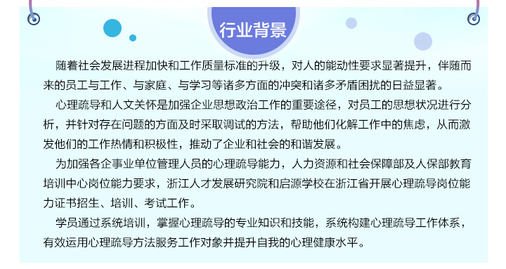 心理疏导岗位能力证书_03.jpg